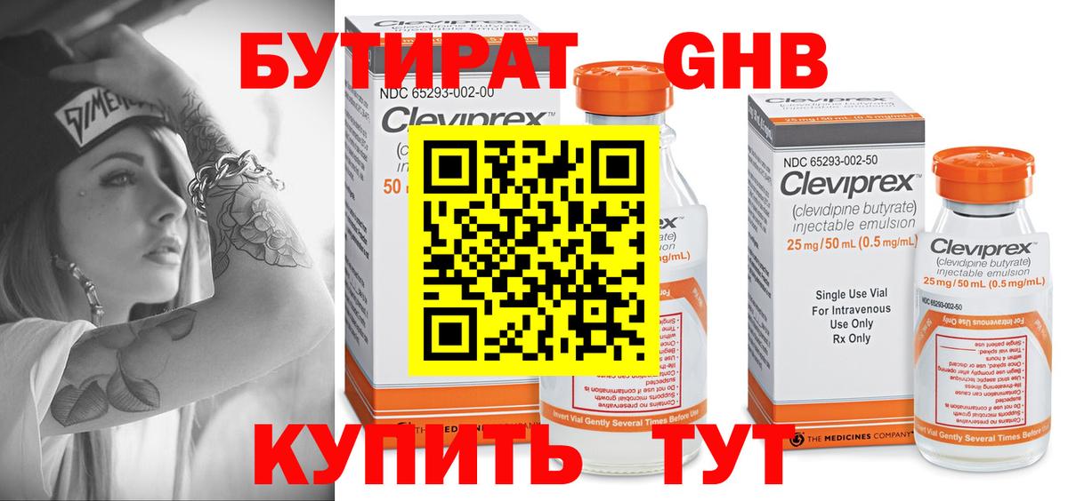 Бутират  Чебоксары  БУТИРАТ Butirat 