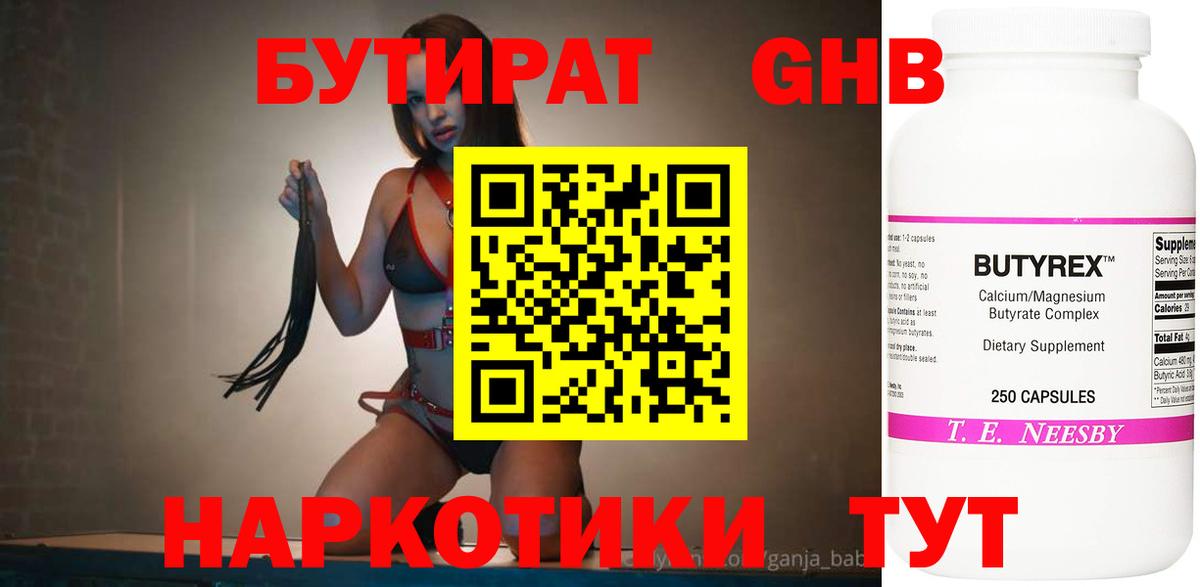 Чебоксары  Бутират 1.4BDO  Вход с VPN 