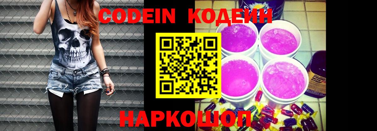 Кодеин напиток Lean (лин) Чебоксары