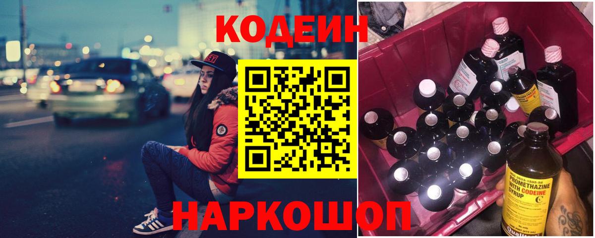 Codein Purple Drank Чебоксары