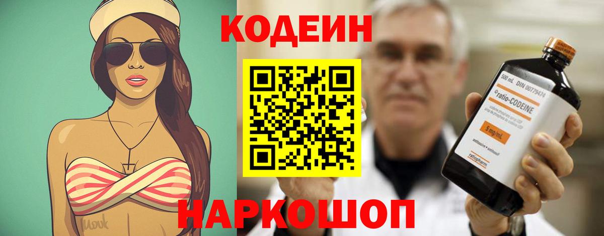 Кодеиновый сироп Lean Purple Drank  Кодеин напиток Lean (лин)  Чебоксары  Вход с VPN 