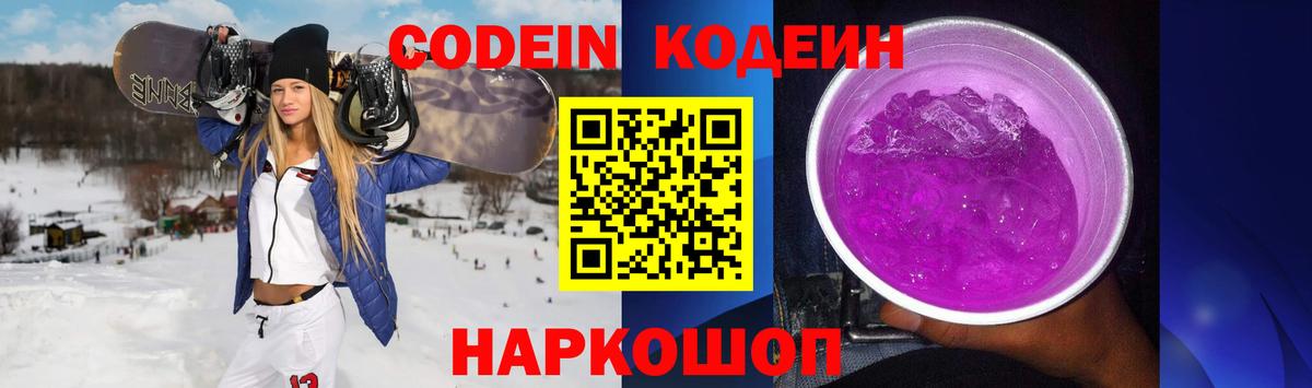 Codein Purple Drank  Кодеиновый сироп Lean напиток Lean (лин)  Чебоксары 