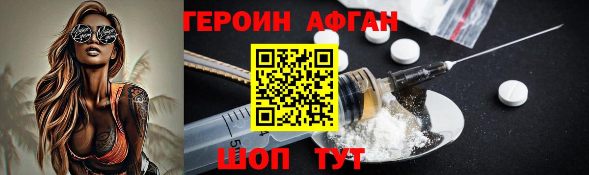 Героин хмурый Чебоксары