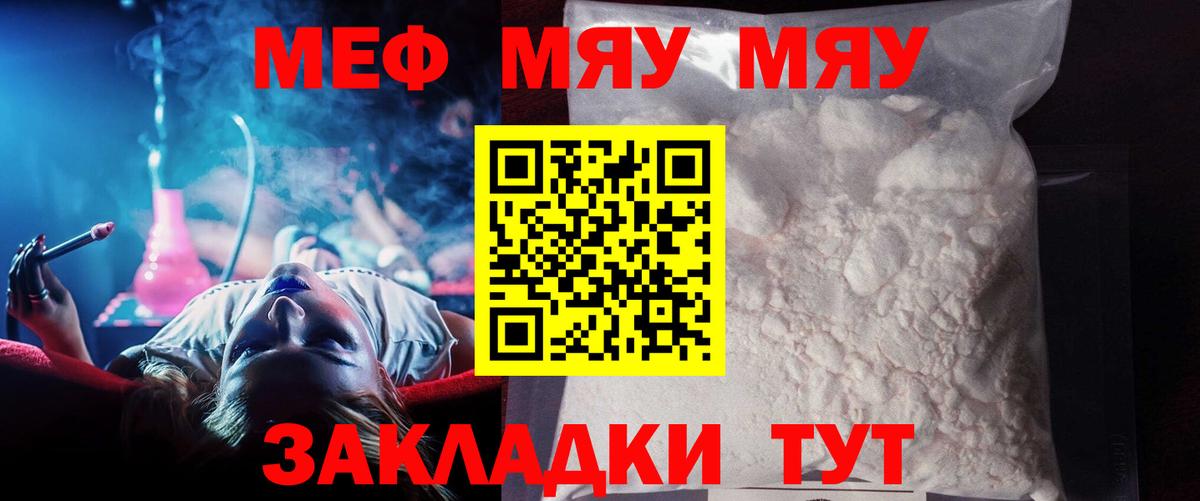 Меф  Меф  МЯУ-МЯУ мяу мяу  Чебоксары 